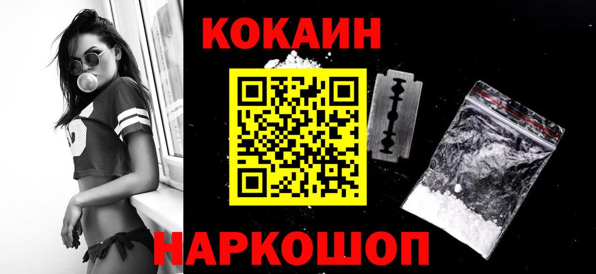 закладка  Cocaine Columbia  COCAIN 97%  КОКАИН  Вход с VPN  Пушкино 
