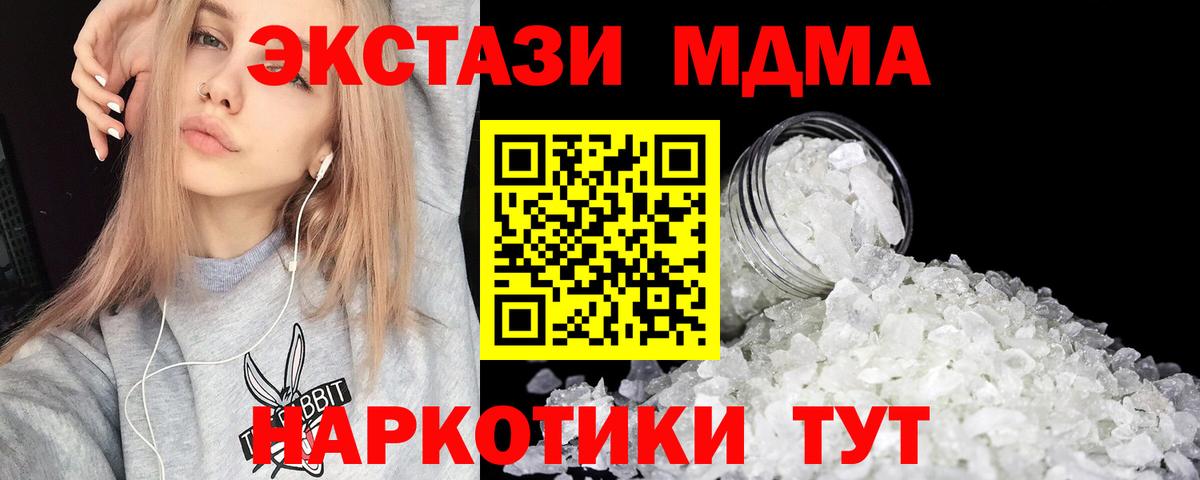 МДМА кристаллы Пушкино