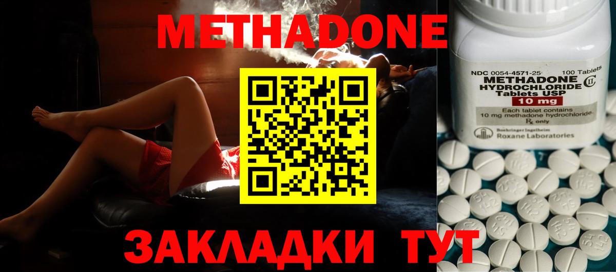 Метадон VHQ  Вход с VPN  Метадон methadone  Пушкино 