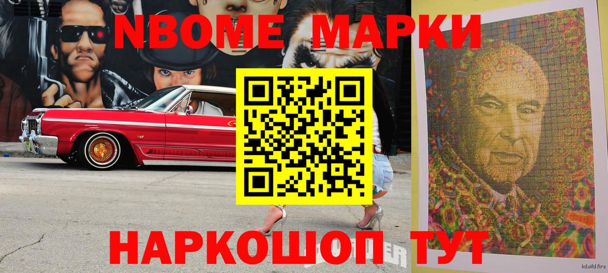 Марки 25I-NBOMe 1,8мг Пушкино